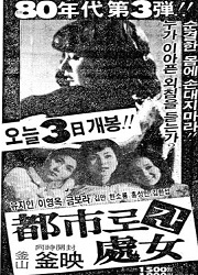 도시로 간 처녀 대표이미지