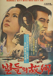 별들의 고향 대표이미지