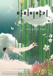마리이야기 대표이미지