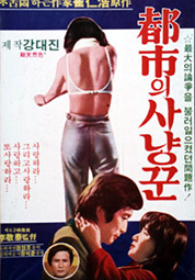 도시의 사냥꾼 대표이미지