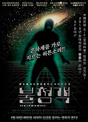 불청객 대표이미지