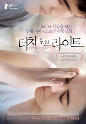 터치 오브 라이트(배리어프리 버전) 대표이미지