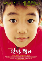 안녕, 형아 대표이미지
