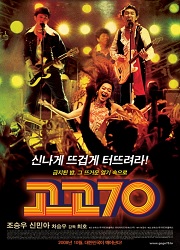 고고70 대표이미지