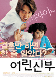 어린 신부 대표이미지