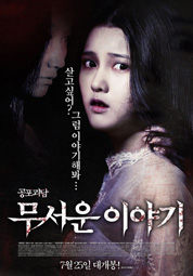 무서운 이야기 대표이미지