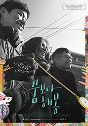 꿈보다 해몽 대표이미지