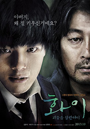 화이 - 괴물을 삼킨 아이 대표이미지