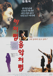 비처럼 음악처럼 대표이미지