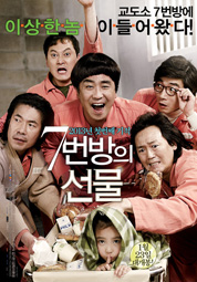 7번방의 선물(배리어프리 버전) 대표이미지
