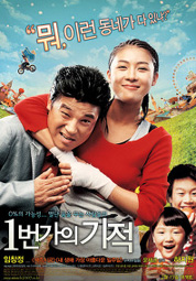 1번가의 기적 대표이미지