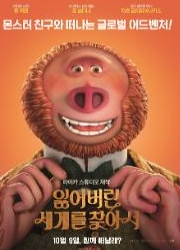 잃어버린 세계를 찾아서 (배리어프리) 대표이미지