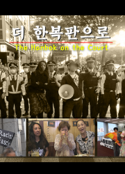 더 한복판으로 대표이미지