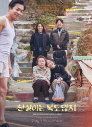 김초희감독전 (우리순이 + 산나물 처녀 + 찬실이는 복도 많지) 대표이미지
