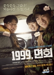 1999, 면회 대표이미지