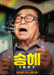 송해 1927 대표이미지