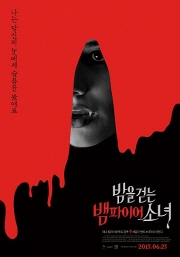밤을 걷는 뱀파이어 소녀 대표이미지