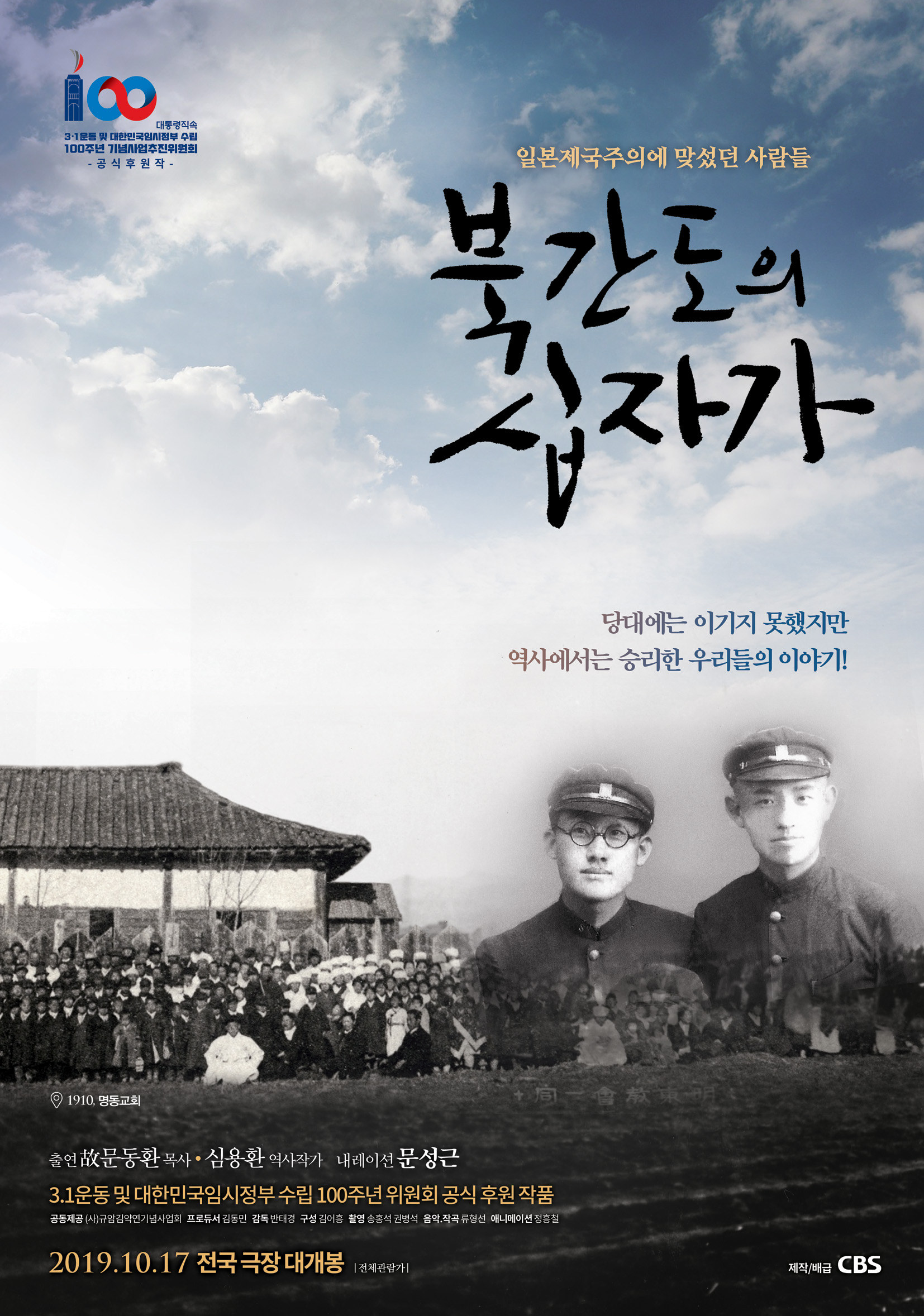 북간도의 십자가 대표이미지