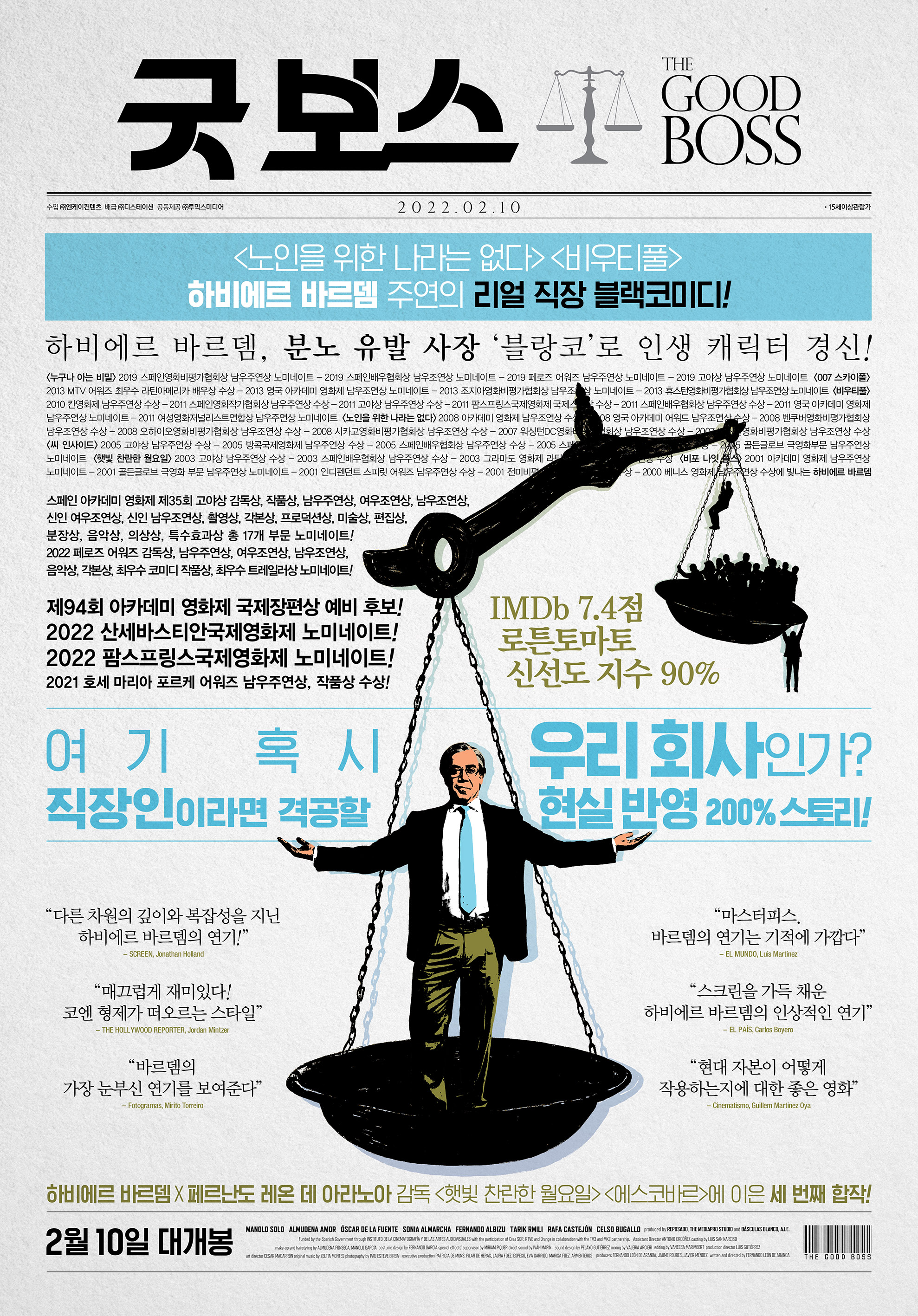 굿 보스 대표이미지