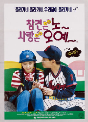 참견은 노~ 사랑은 오예~ 대표이미지
