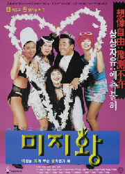 미지왕 대표이미지