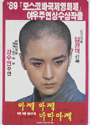 아제아제 바라아제 대표이미지