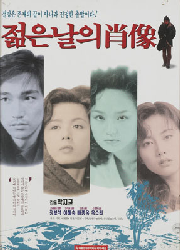 젊은 날의 초상 대표이미지