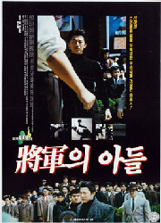 장군의 아들 대표이미지
