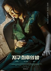 지구 최후의 밤 대표이미지