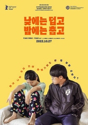 낮에는 덥고 밤에는 춥고 대표이미지
