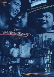 너의 새는 노래할 수 있어 대표이미지