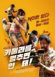 카메라를 멈추면 안 돼! 대표이미지
