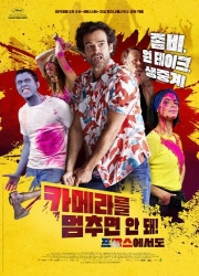 카메라를 멈추면 안 돼! 프랑스에서도 대표이미지