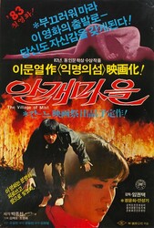 안개마을 대표이미지