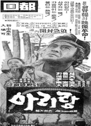 아리랑(1968) 대표이미지