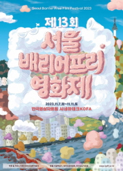 나는 마을 방과후 교사입니다 (배리어프리) 대표이미지