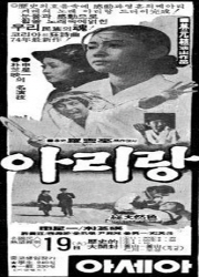 아리랑(1974) 대표이미지
