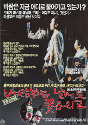 바람부는 날에도 꽃은 피고 대표이미지