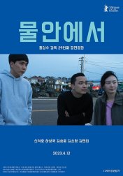 물안에서 대표이미지