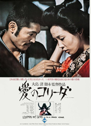 감각의 제국(35mm) 대표이미지