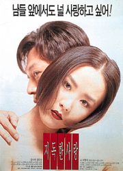 지독한 사랑 (4K) 대표이미지