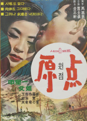 원점 (4K) 대표이미지
