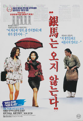 은마는 오지 않는다(4K) 대표이미지