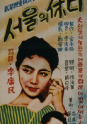 서울의 휴일(35mm) 대표이미지