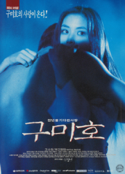 구미호 (4K) 대표이미지