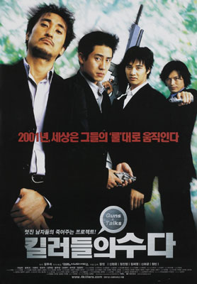 킬러들의 수다(35mm) 대표이미지
