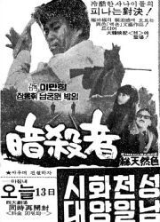 암살자 (35mm) 대표이미지
