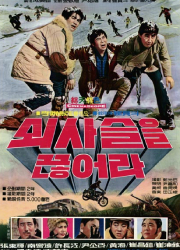 쇠사슬을 끊어라 (4K) 대표이미지
