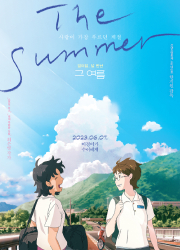 코피루왁 + 그 여름 대표이미지