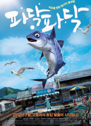 페이퍼 보이 + 파닥파닥 대표이미지